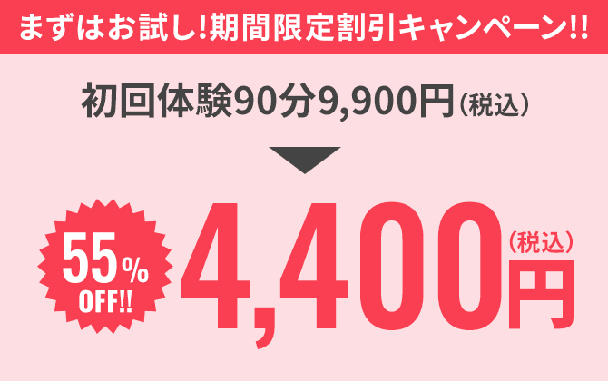 LINEからのお申し込みで33%OFF